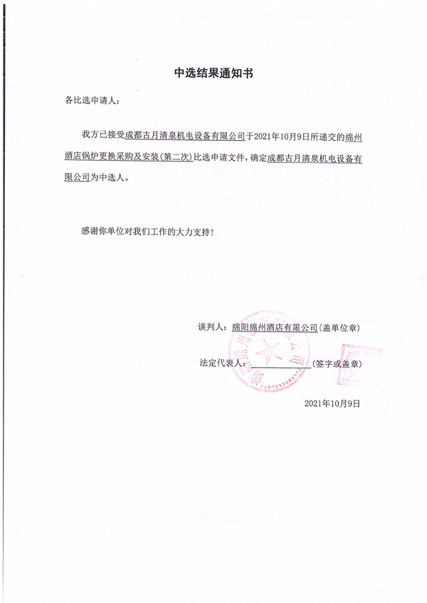 中選結(jié)果通知書(shū) 拷貝