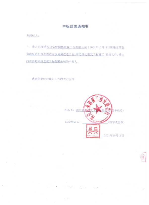 中標結(jié)果通知書 拷貝