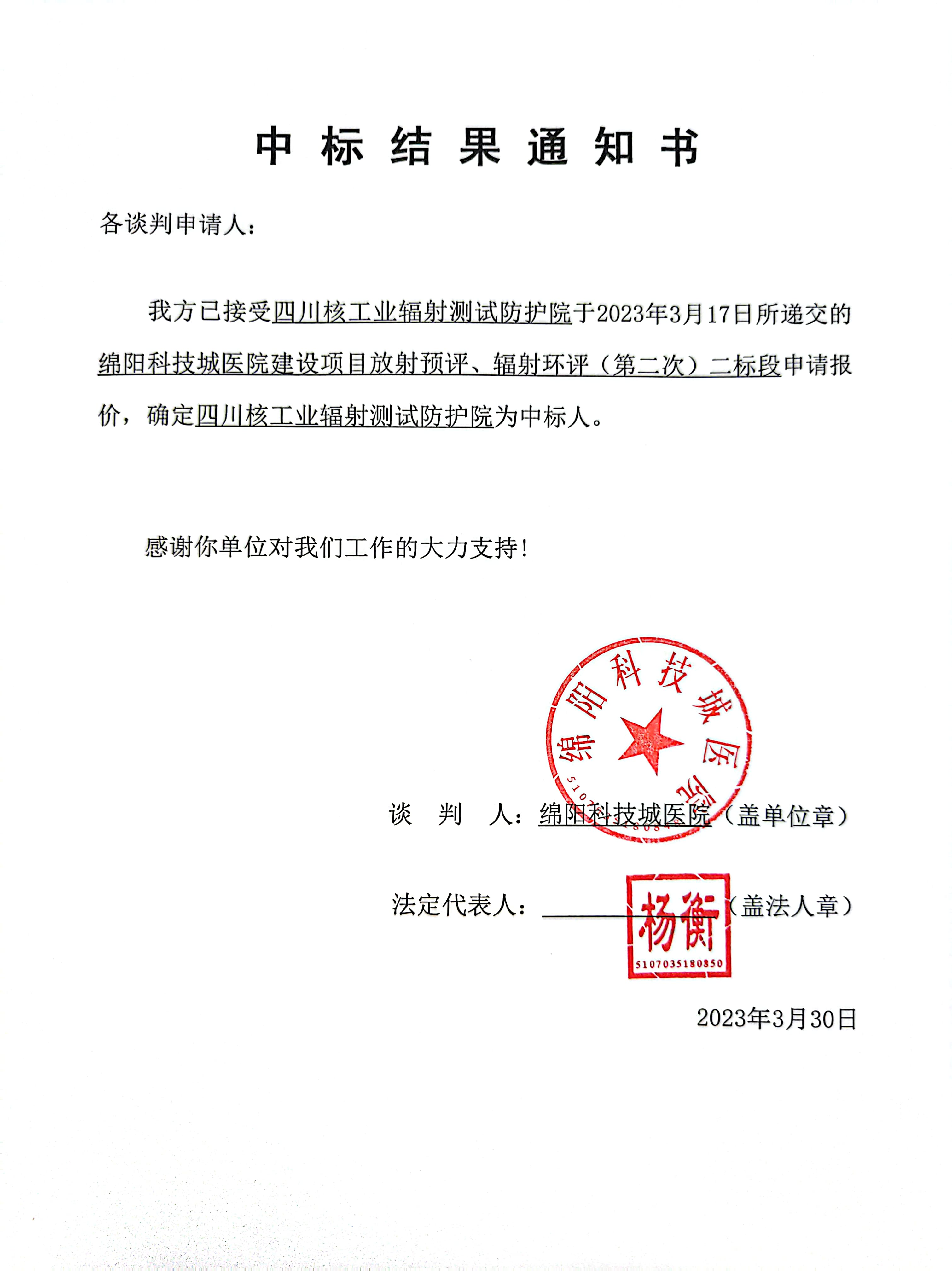 中標(biāo)通知書、中標(biāo)結(jié)果通知書