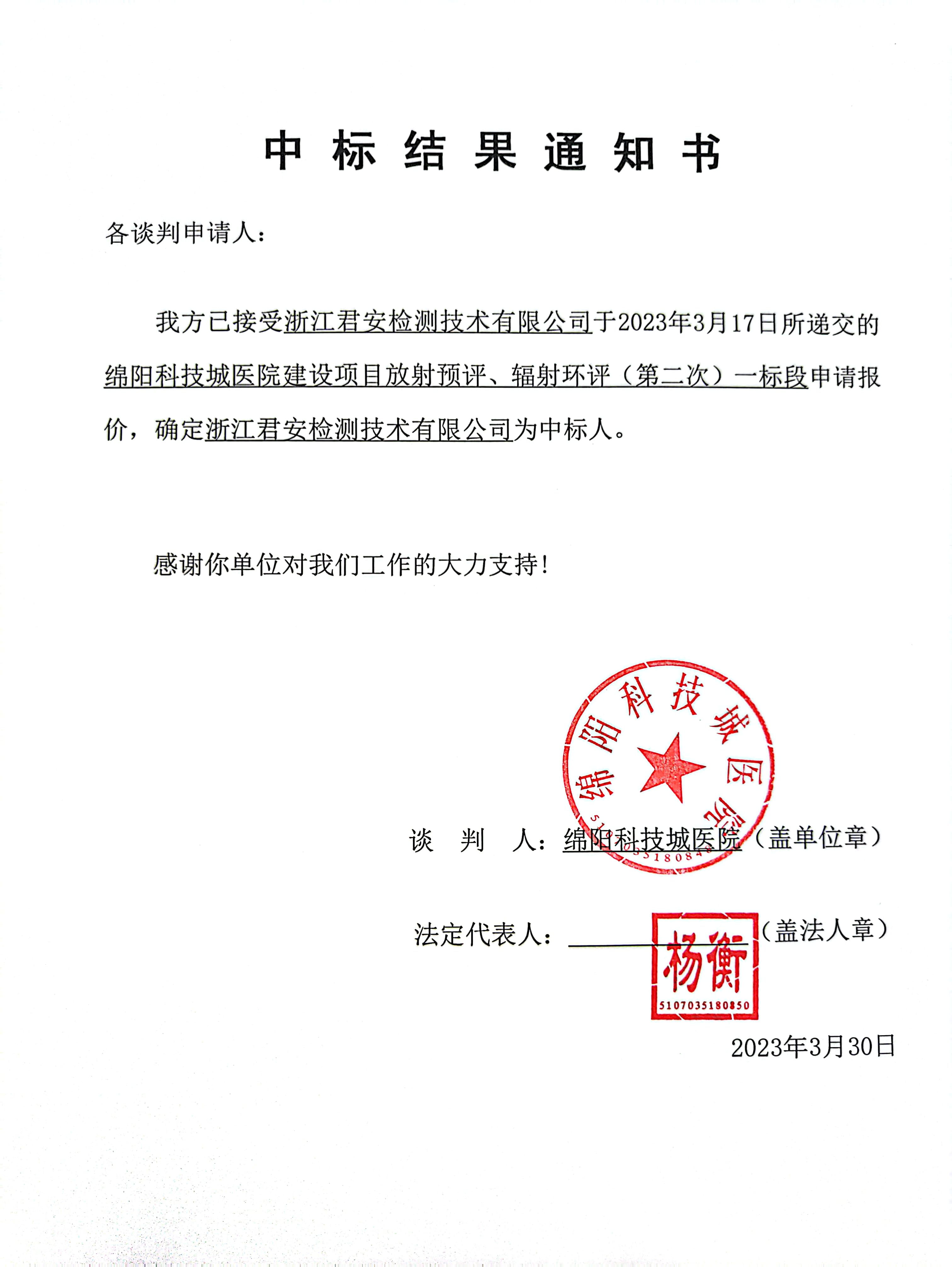中標(biāo)通知書、中標(biāo)結(jié)果通知書2