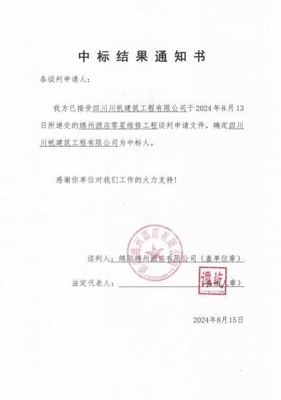 中標結果通知