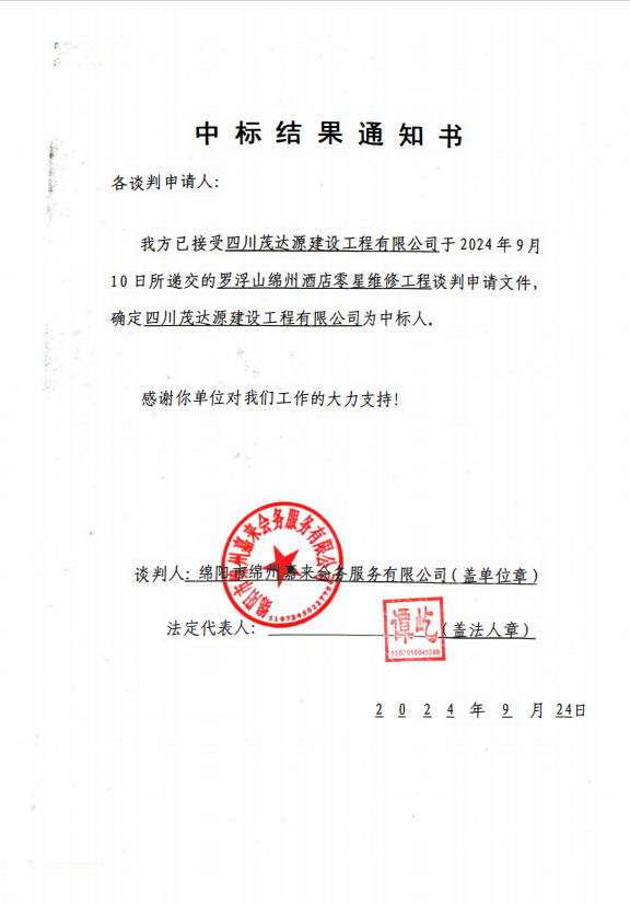 中標結果通知