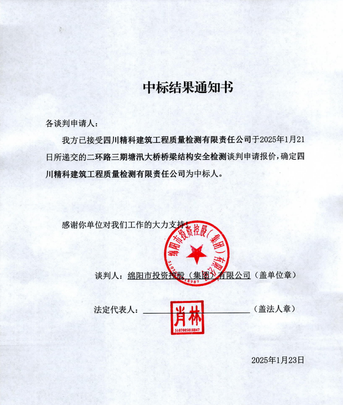 中標(biāo)結(jié)果通知書